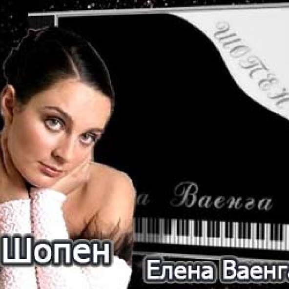 Елена Ваенга — У меня на губах